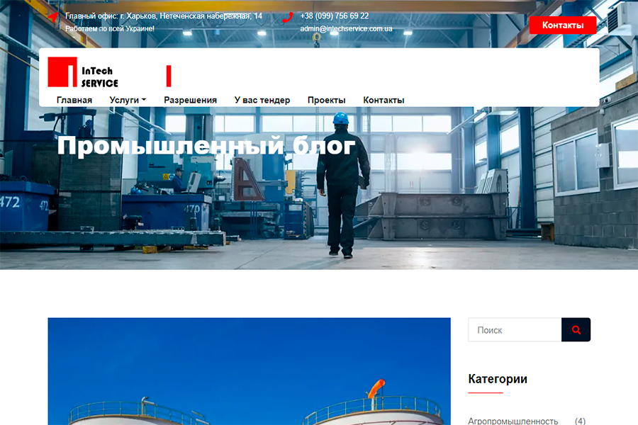 «Интек Сервис»